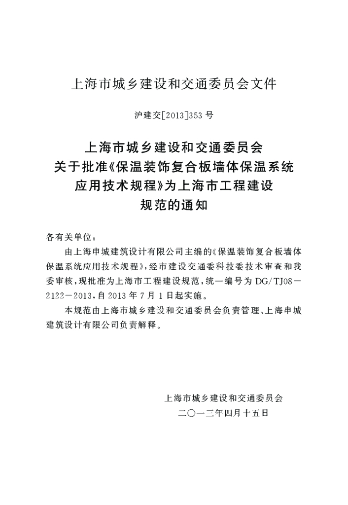 DG/TJ 08-2122-2013 标准预览