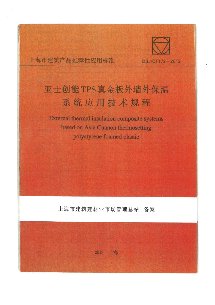 DBJ/CT 172-2013 标准预览