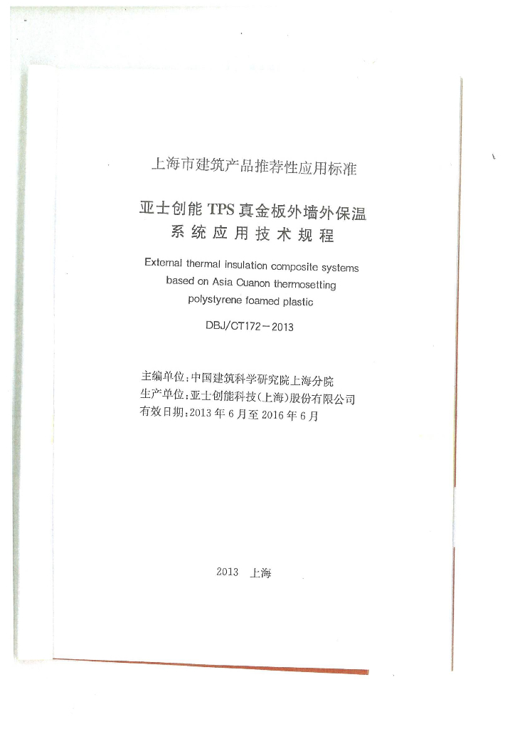 DBJ/CT 172-2013 标准预览