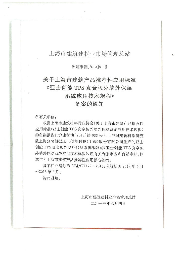 DBJ/CT 172-2013 标准预览