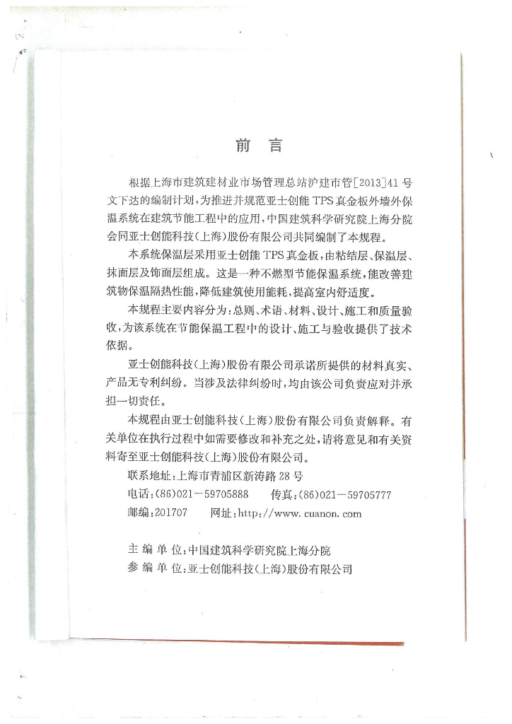 DBJ/CT 172-2013 标准预览