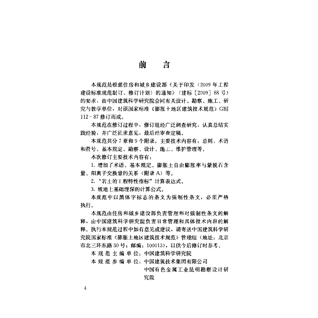 GB 50112-2013 标准预览