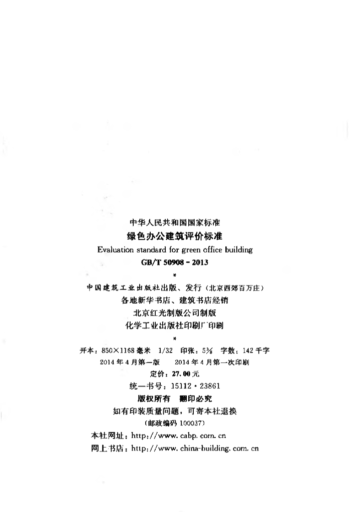 GB/T 50908-2013 标准预览
