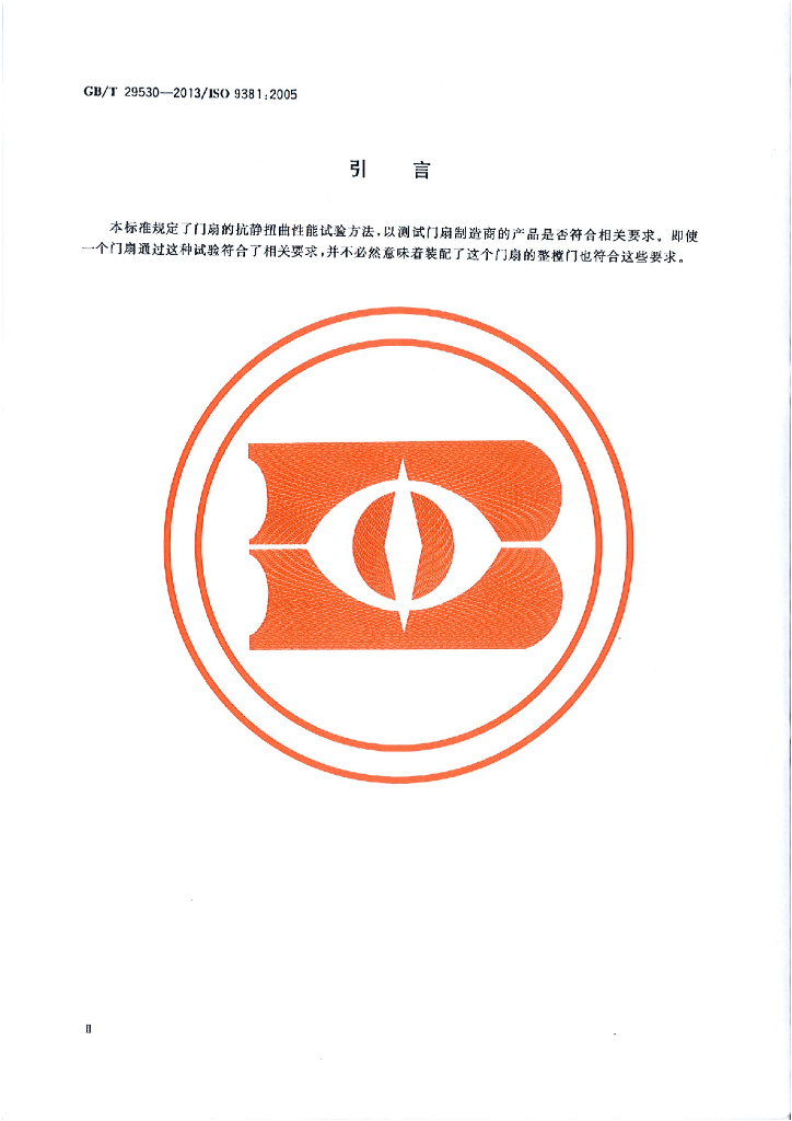 GB/T 29530-2013 标准预览