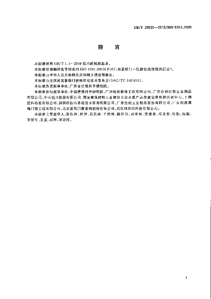 GB/T 29530-2013 标准预览