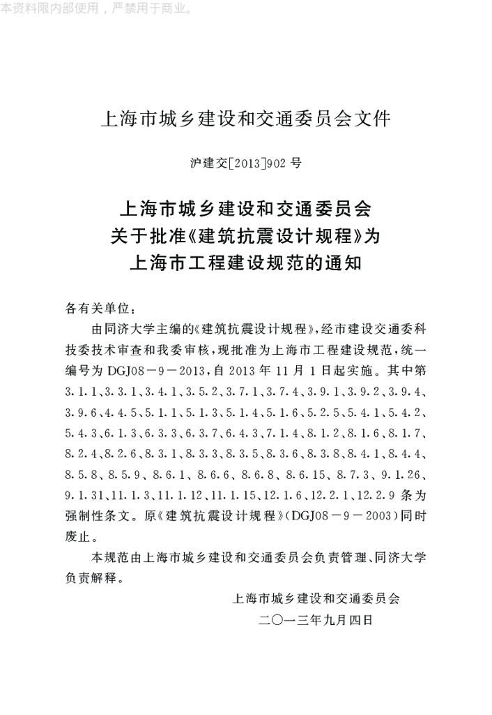 DGJ 08-9-2013 标准预览