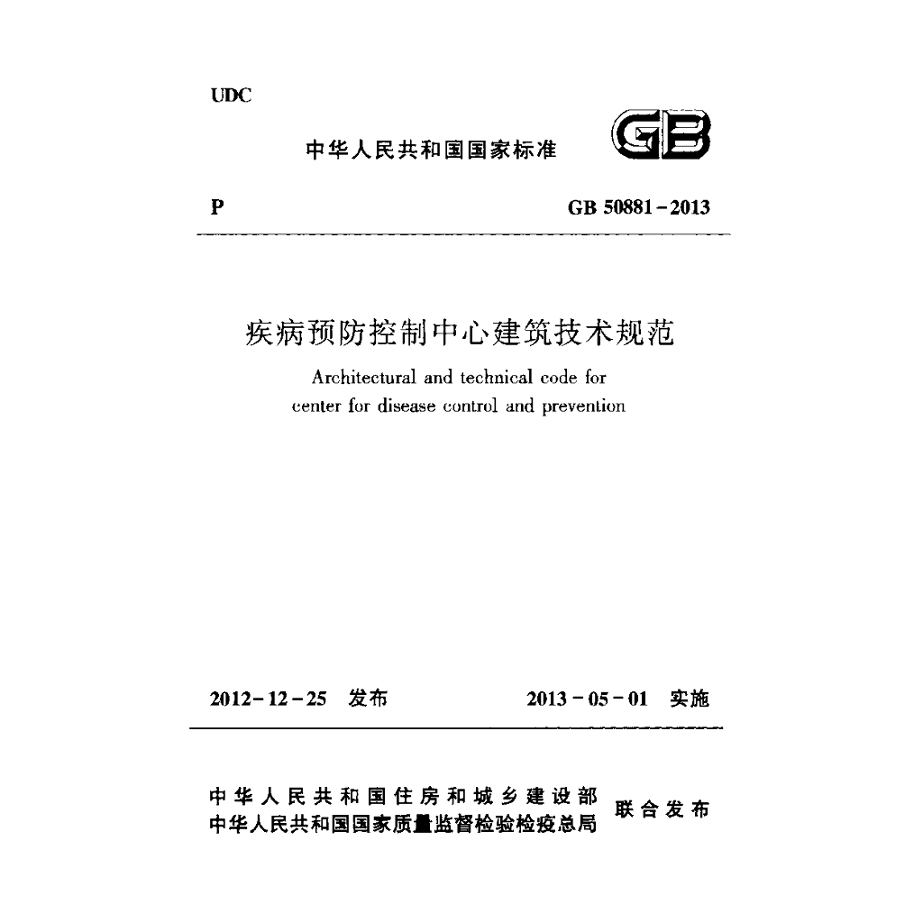 GB 50881-2013 标准预览