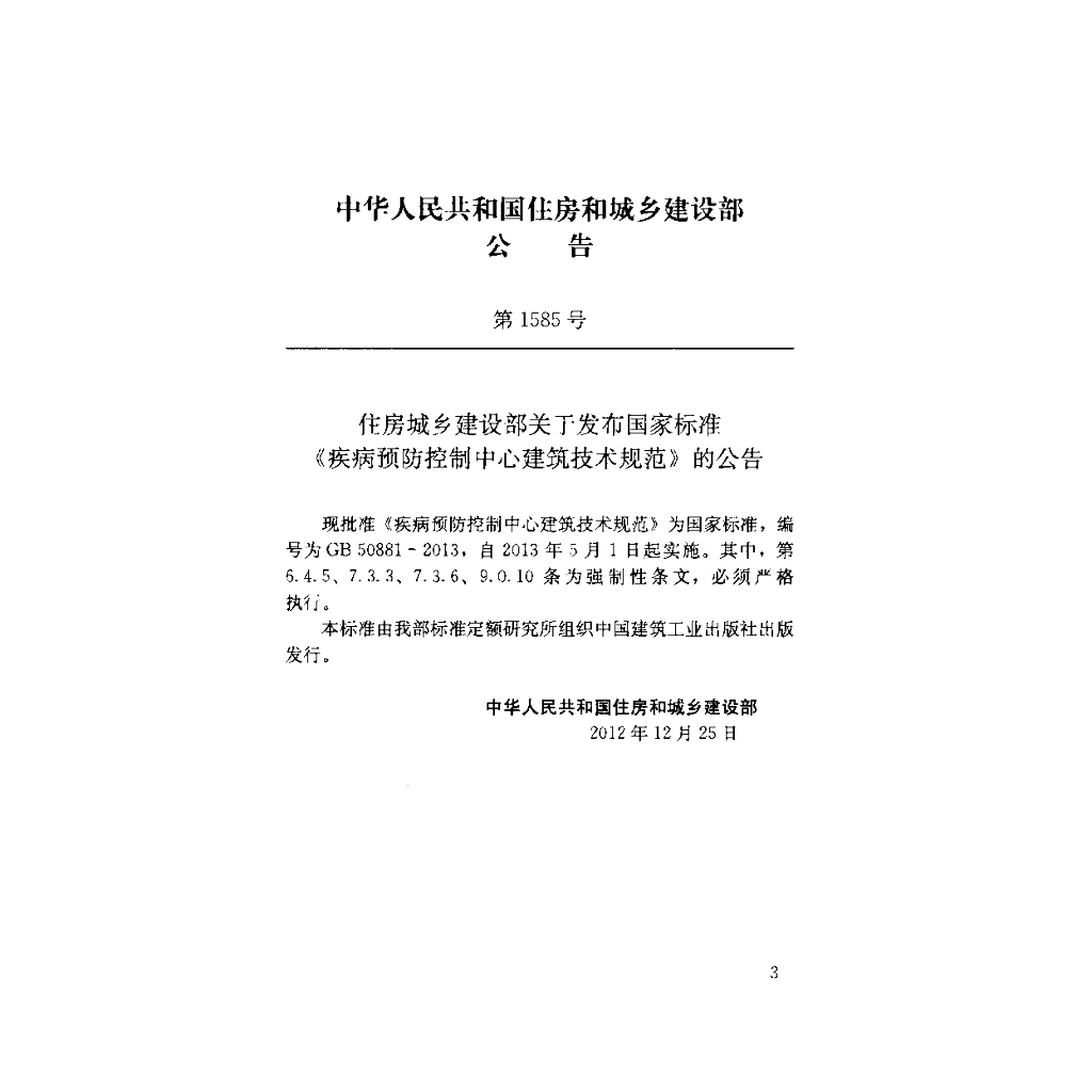GB 50881-2013 标准预览