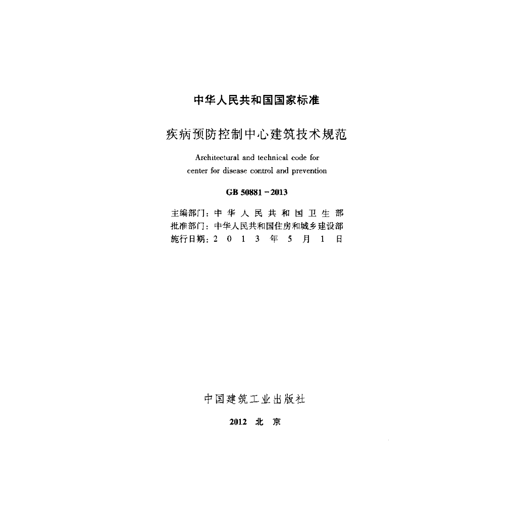 GB 50881-2013 标准预览