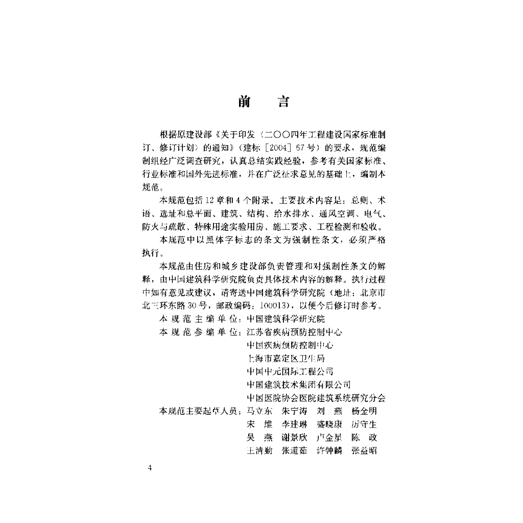 GB 50881-2013 标准预览