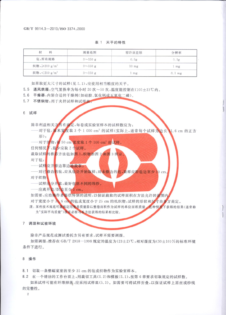 GB/T 9914.3-2013 标准预览