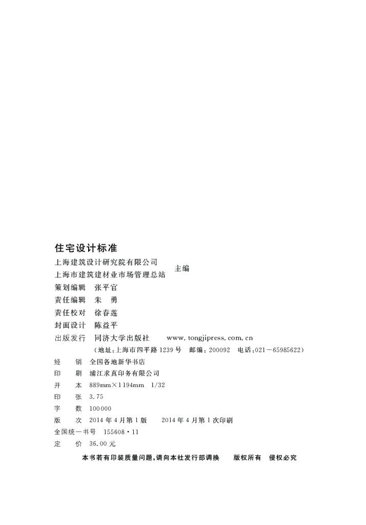 DGJ 08-20-2013 标准预览