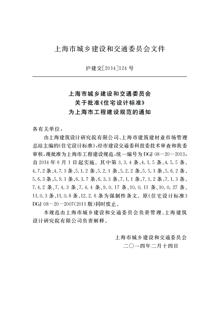 DGJ 08-20-2013 标准预览