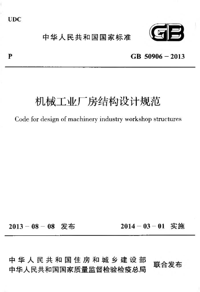 GB 50906-2013 标准预览