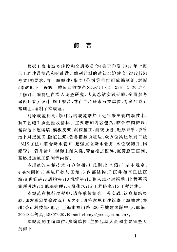 DG/TJ 08-236-2013 标准预览