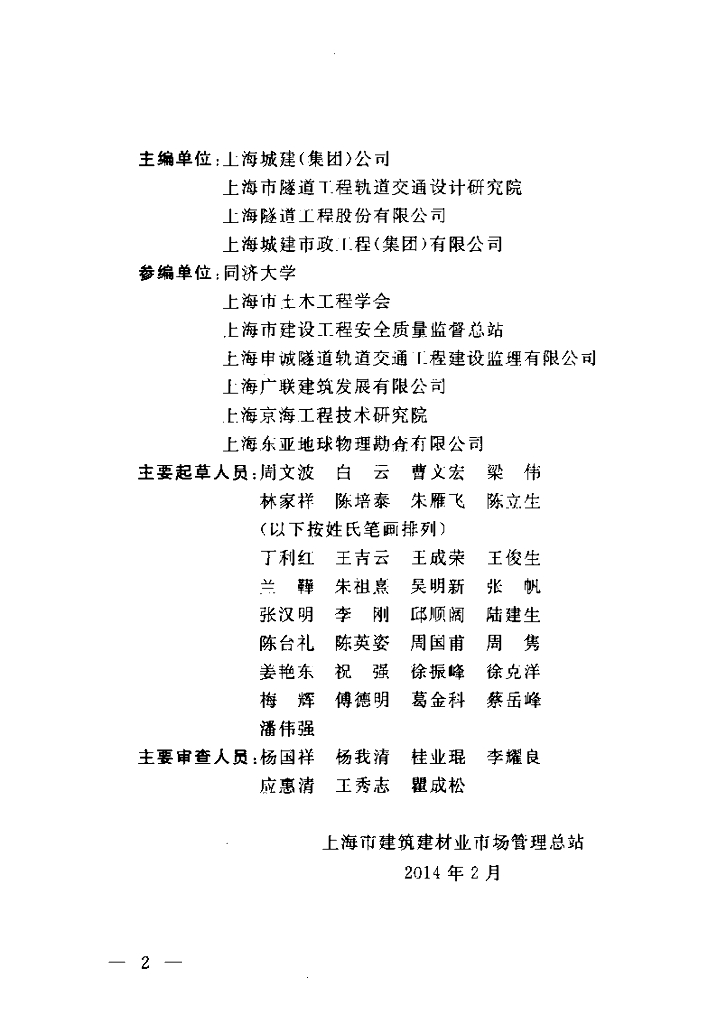 DG/TJ 08-236-2013 标准预览