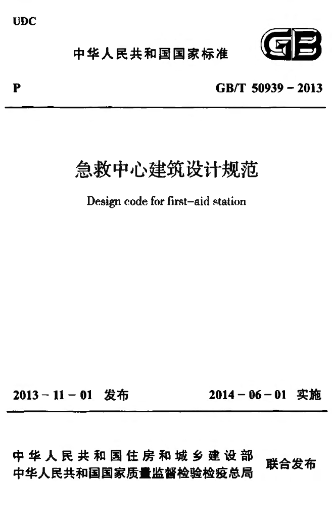 GB/T 50939-2013 标准预览