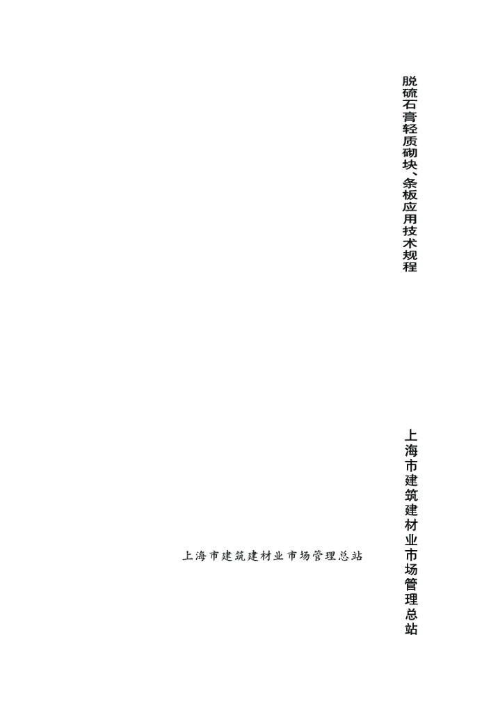 DG/TJ 08-2099-2012 标准预览