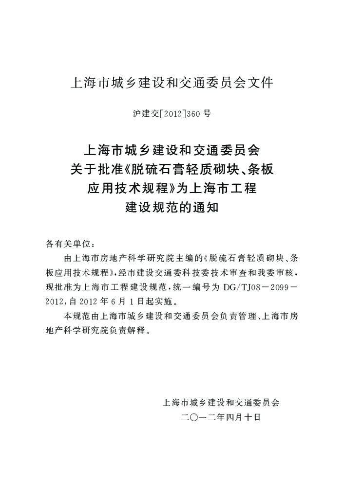 DG/TJ 08-2099-2012 标准预览