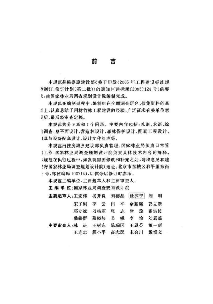 GB/T 50920-2013 标准预览