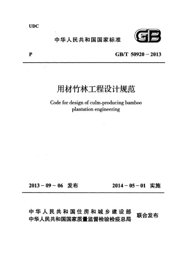 GB/T 50920-2013 标准预览