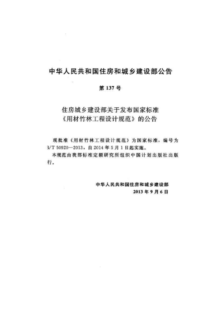 GB/T 50920-2013 标准预览