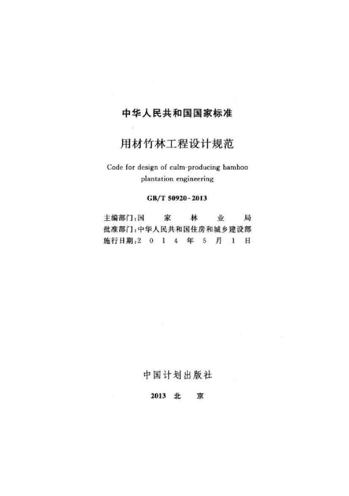 GB/T 50920-2013 标准预览