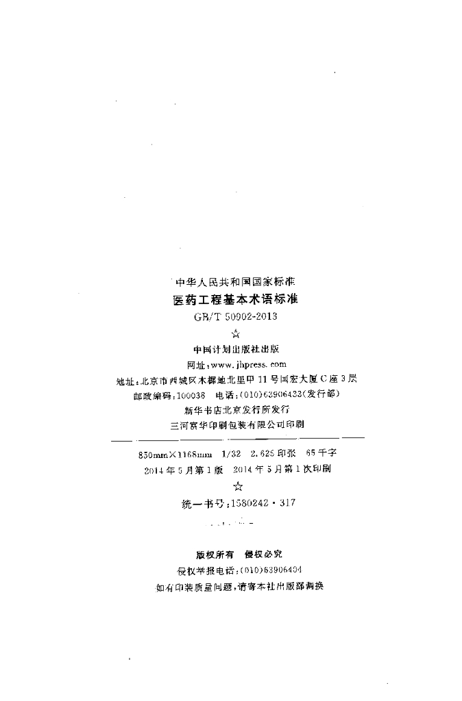 GB/T 50902-2013 标准预览