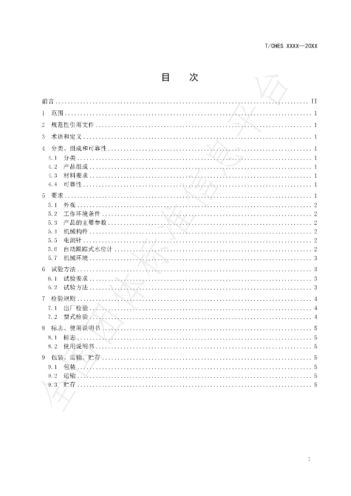 T/CHES 85-2022 标准预览
