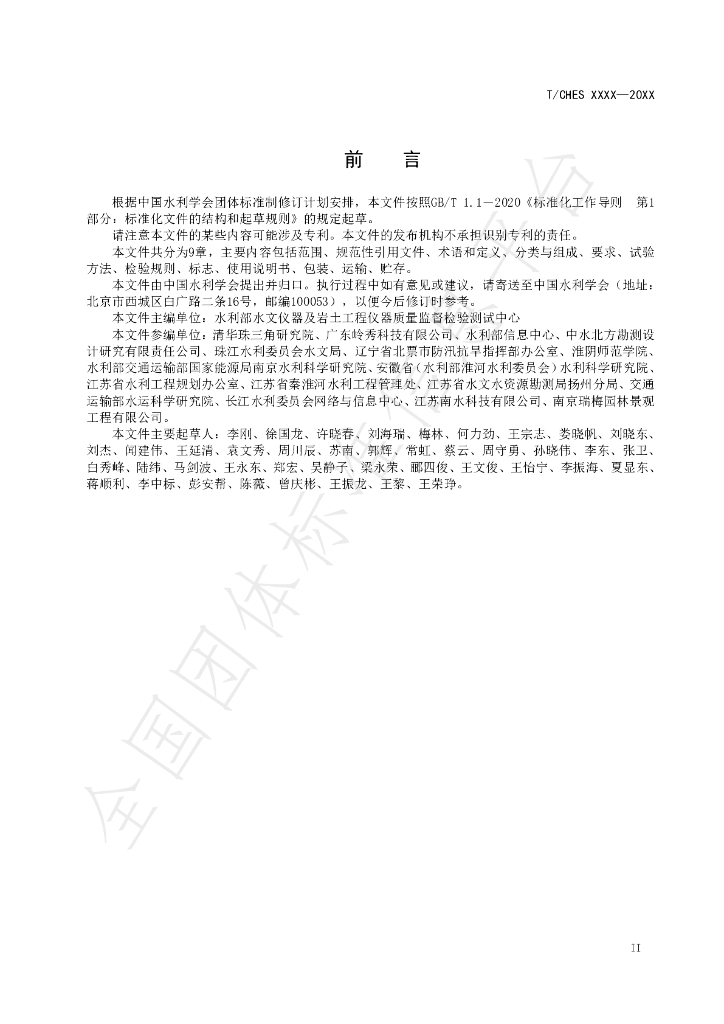 T/CHES 85-2022 标准预览