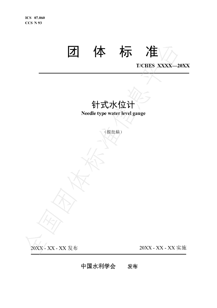 T/CHES 85-2022 标准预览