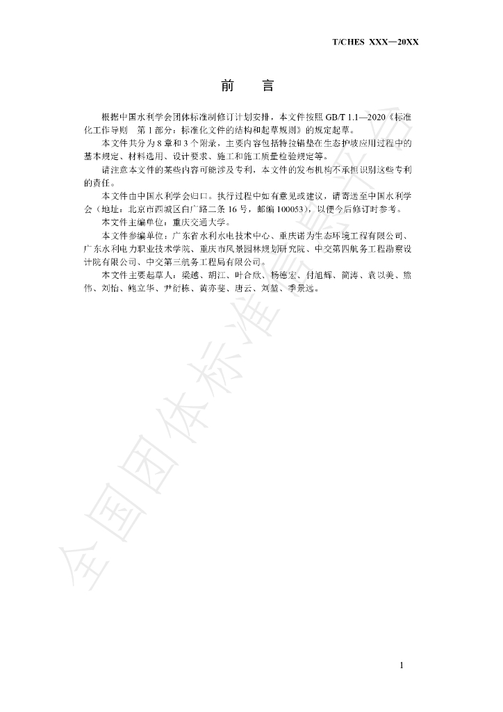 T/CHES 84-2022 标准预览
