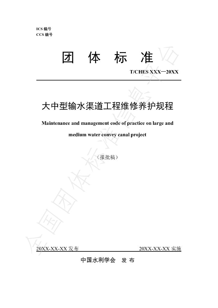 T/CHES 79-2022 标准预览