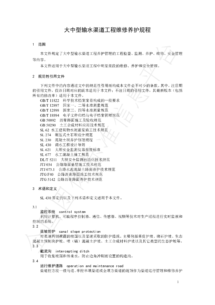 T/CHES 79-2022 标准预览