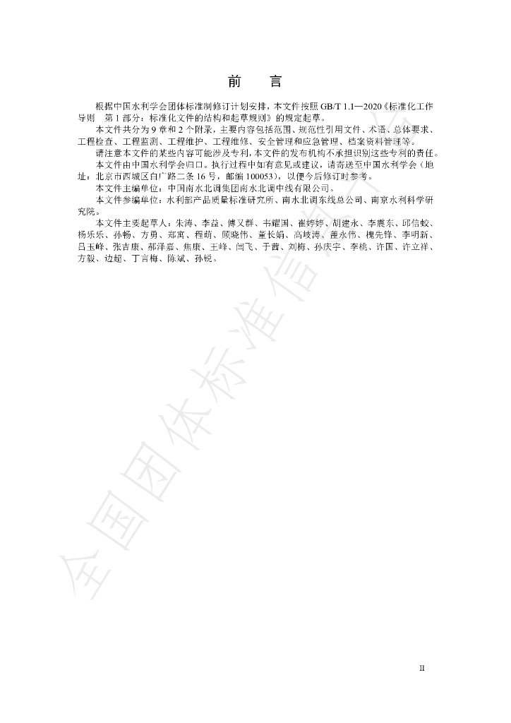 T/CHES 79-2022 标准预览