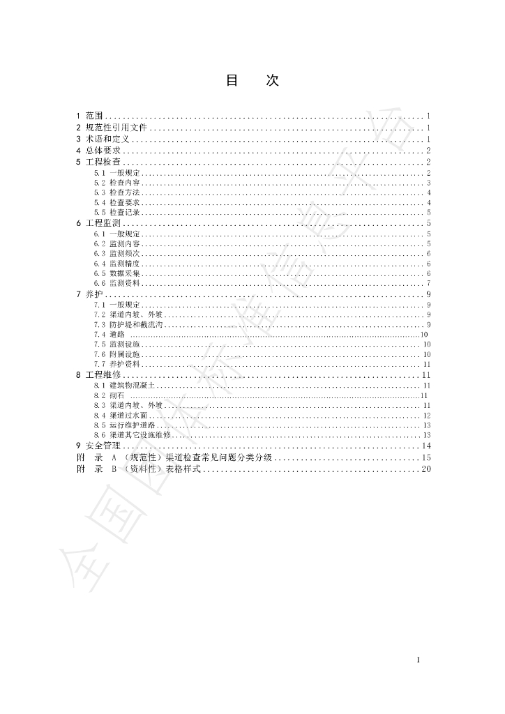 T/CHES 79-2022 标准预览