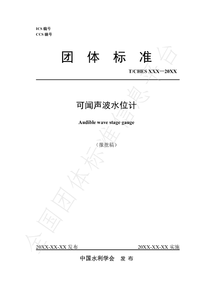 T/CHES 87-2022 标准预览