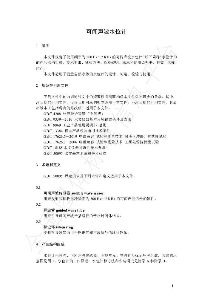 T/CHES 87-2022 标准预览