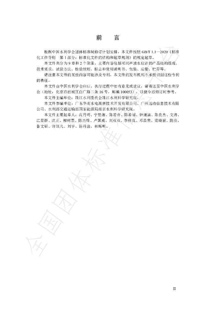 T/CHES 87-2022 标准预览