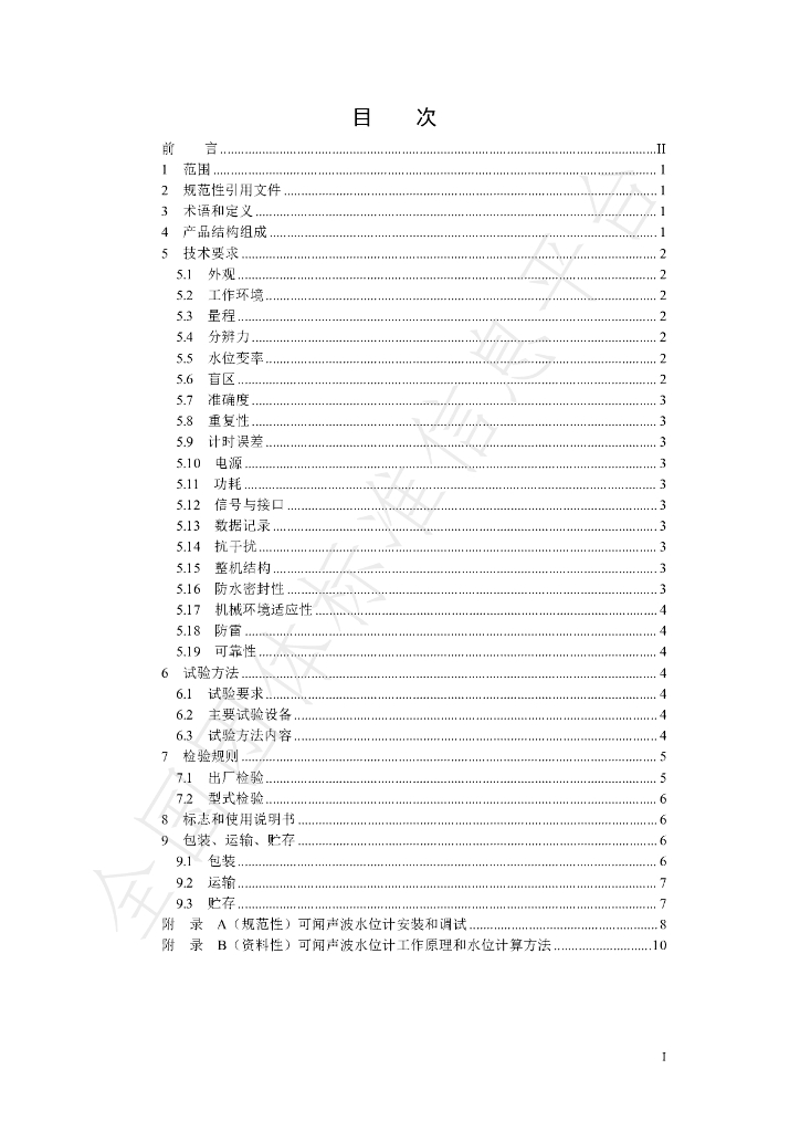 T/CHES 87-2022 标准预览