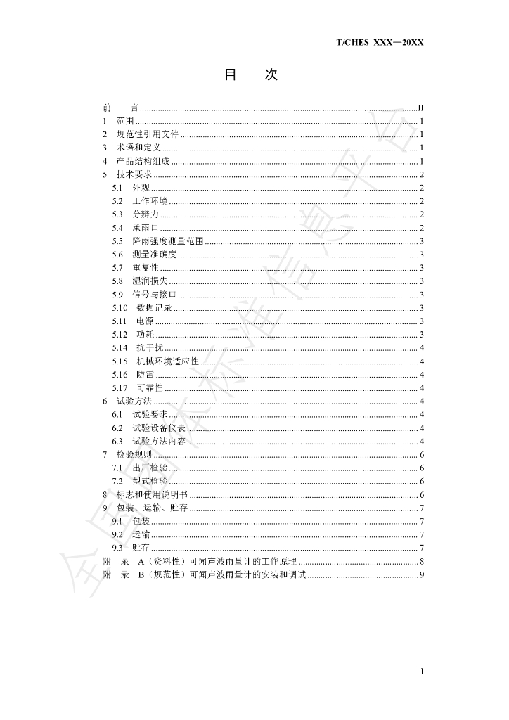 T/CHES 88-2022 标准预览