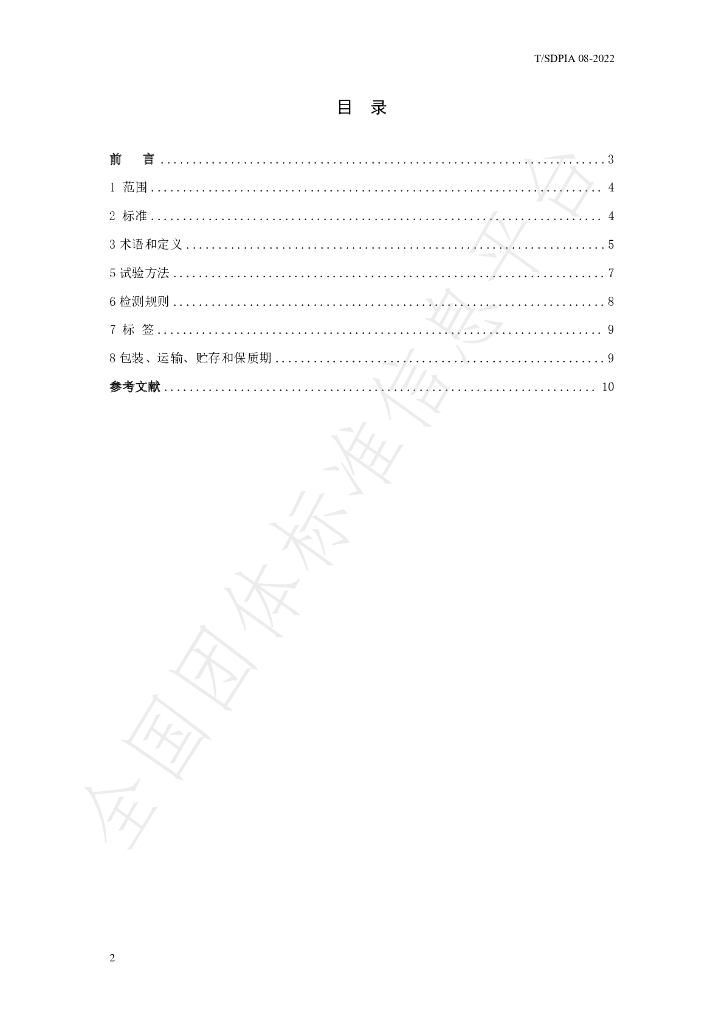 T/SDPIA 08-2022 标准预览