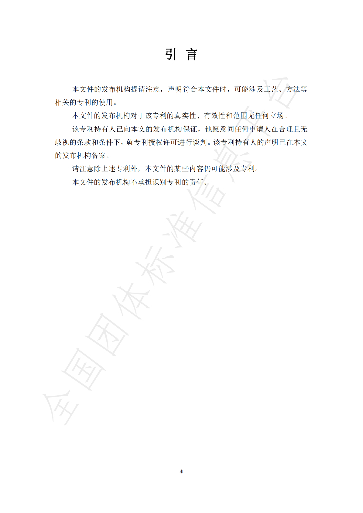 T/RCRXH 2.1-2023 标准预览