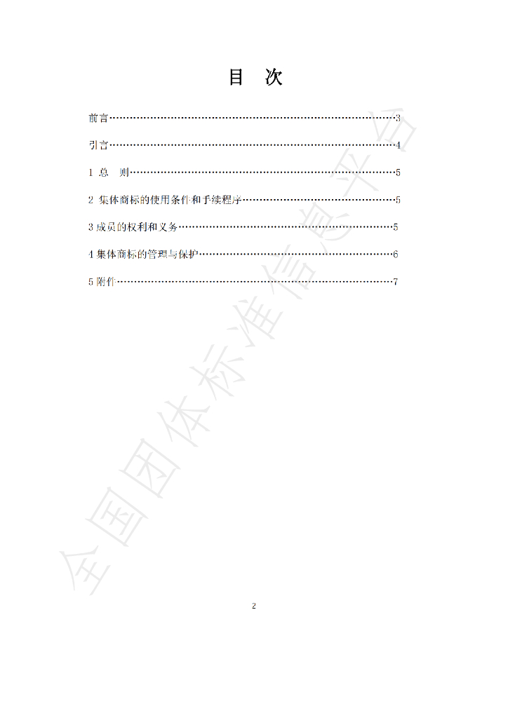 T/RCRXH 2.1-2023 标准预览