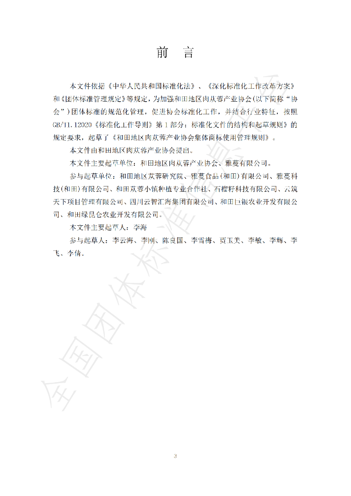 T/RCRXH 2.1-2023 标准预览