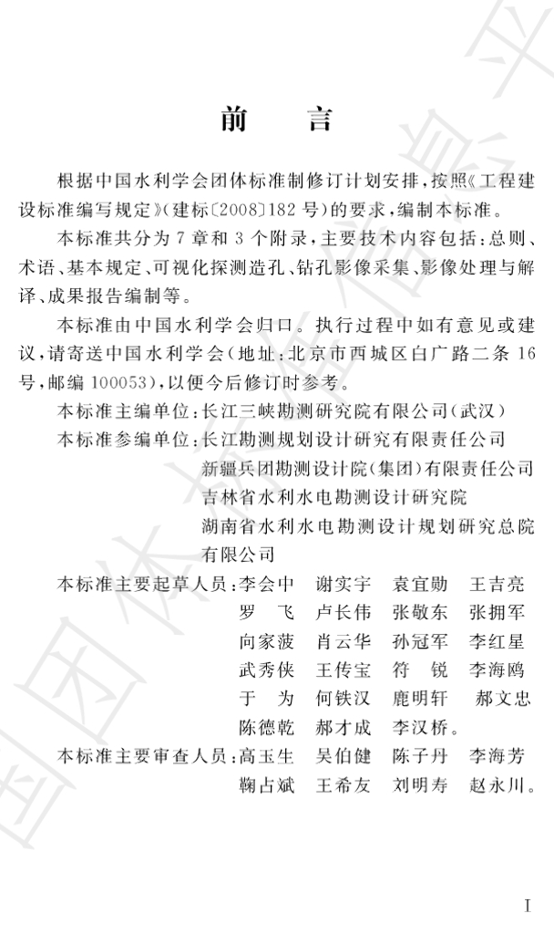 T/CHES 77-2022 标准预览