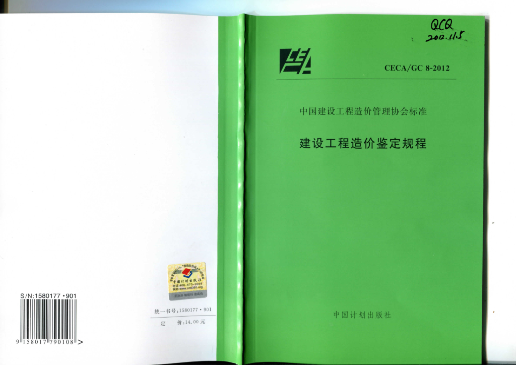 CECA/GC 8-2012 标准预览