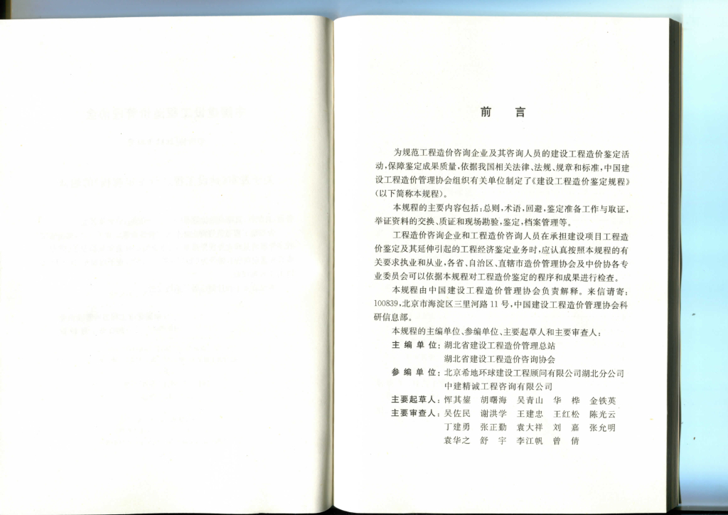 CECA/GC 8-2012 标准预览