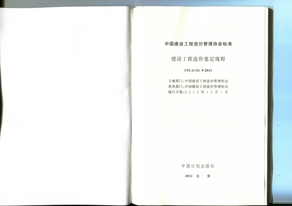 CECA/GC 8-2012 标准预览