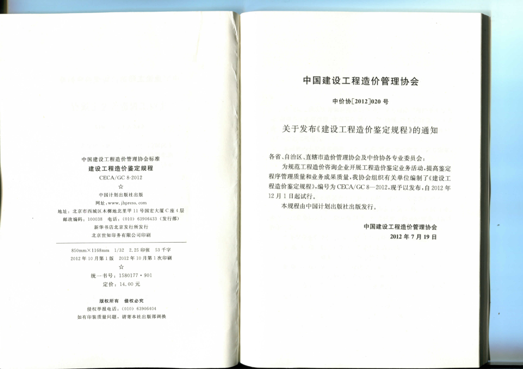 CECA/GC 8-2012 标准预览